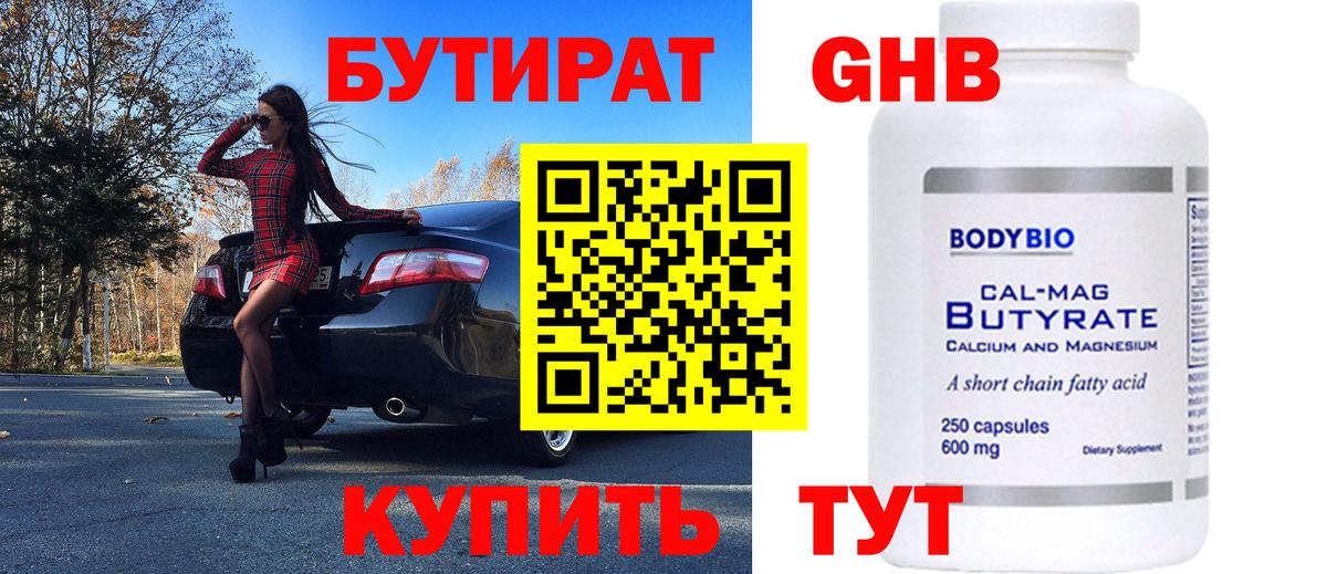 Бутират  Вход с VPN  Белогорск  БУТИРАТ бутик 