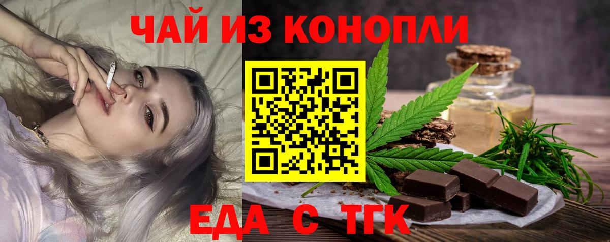 Печенье с ТГК марихуана  Вход с VPN  Белогорск 
