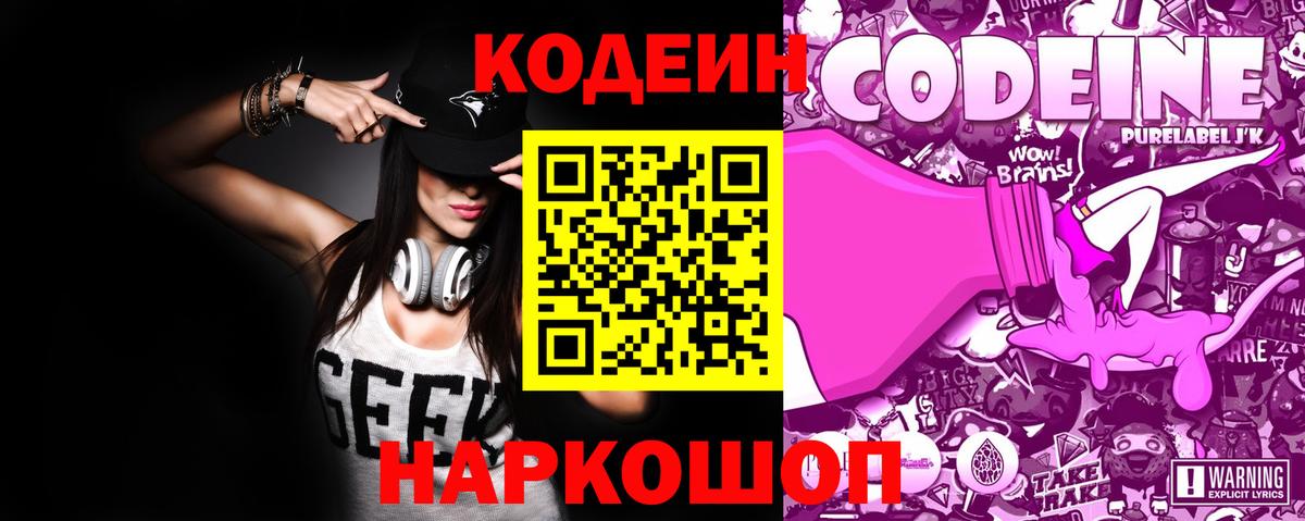 Кодеин напиток Lean (лин) Белогорск