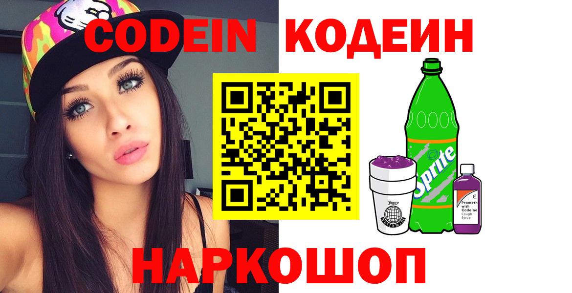 Кодеин напиток Lean (лин)  Codein напиток Lean (лин)  Белогорск 
