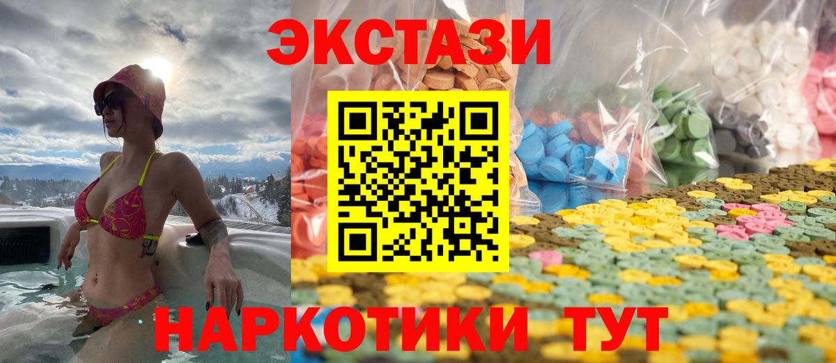 Экстази XTC  Экстази 300 mg  купить  сайты  Белогорск  Ecstasy 