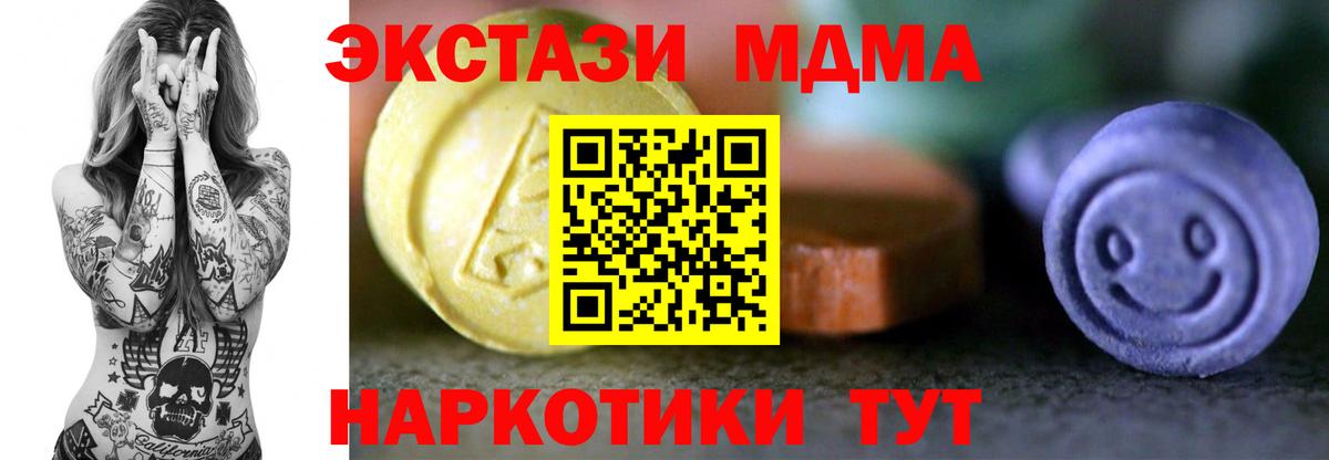 ЭКСТАЗИ 280 MDMA Белогорск