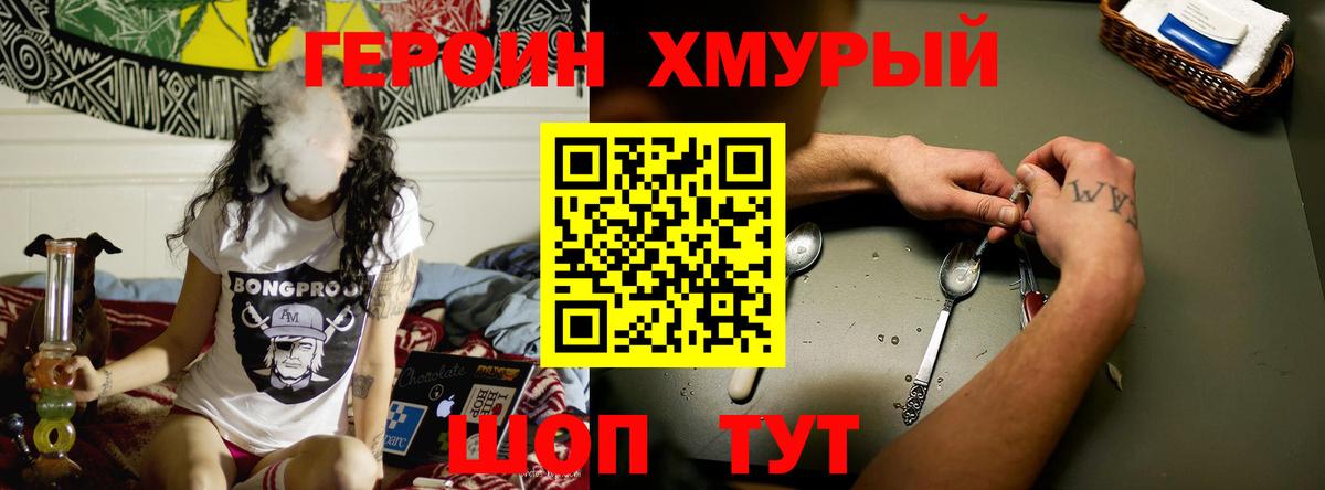 ГЕРОИН афганец Белогорск