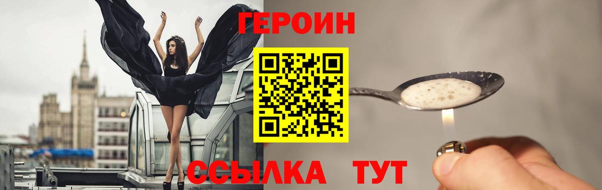 Героин герыч  Вход с VPN  Белогорск 