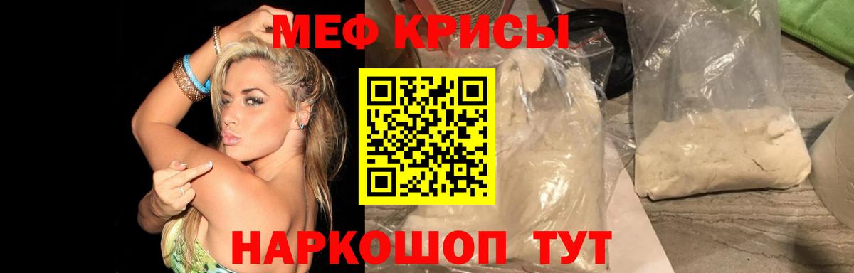 Меф  МЕФ VHQ  МЯУ-МЯУ мяу мяу  МЕФ  Белогорск  Вход с VPN 