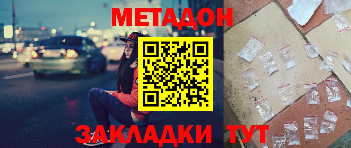 МЕТАДОН белоснежный  Вход с VPN  МЕТАДОН белоснежный  mega маркетплейс  Белогорск 