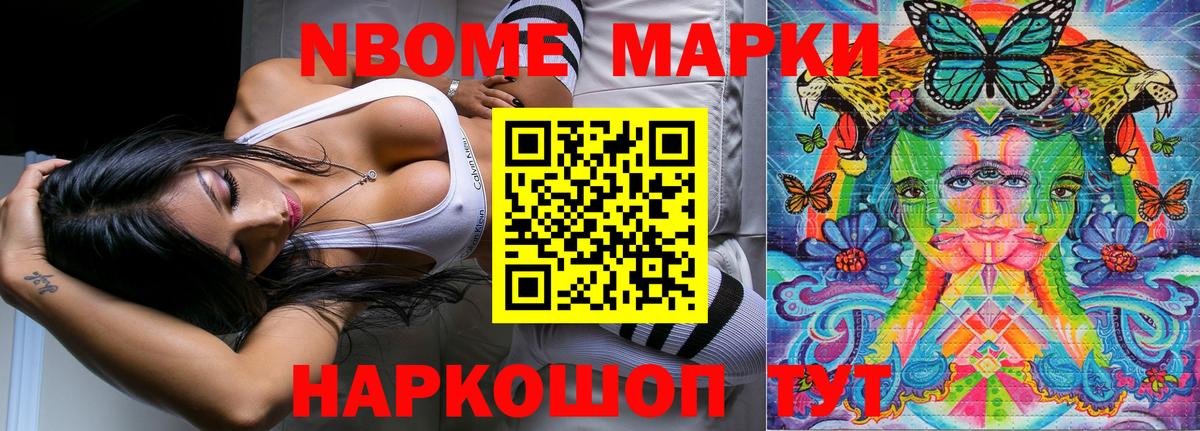Марки 25I-NBOMe 1,8мг Белогорск