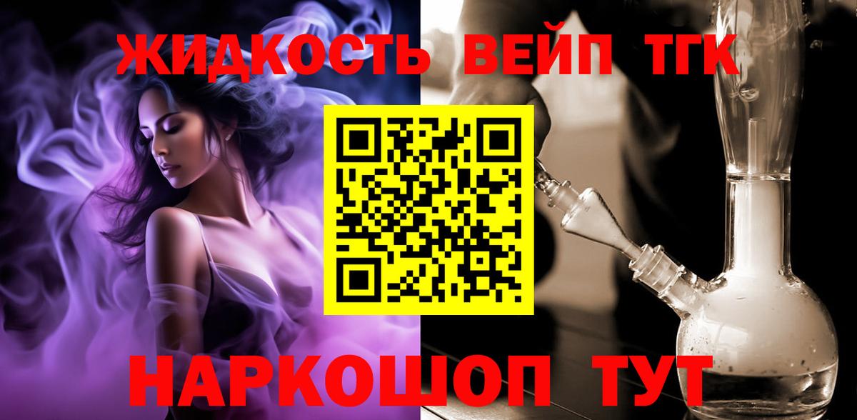 где продают наркотики  Вход с VPN  Дистиллят ТГК вейп с тгк  Белогорск  Дистиллят ТГК жижа 